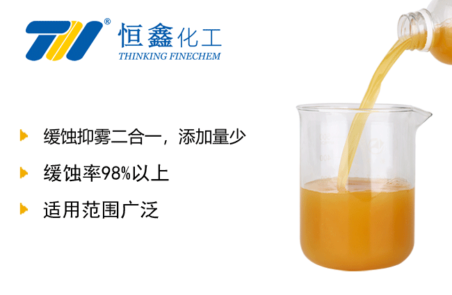 多用酸洗緩蝕劑-酸洗抑霧緩蝕劑生產廠家